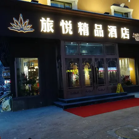 Harbin Joy Boutique Hotel-3